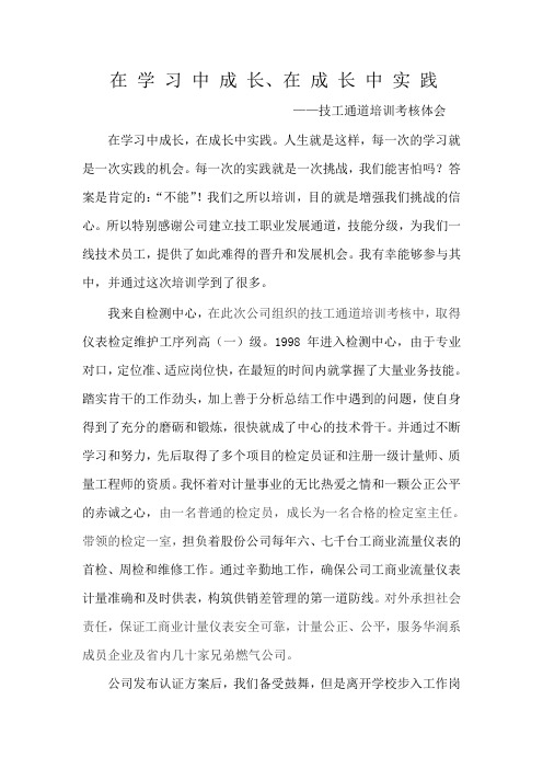 在学习中成长,在成长中实践