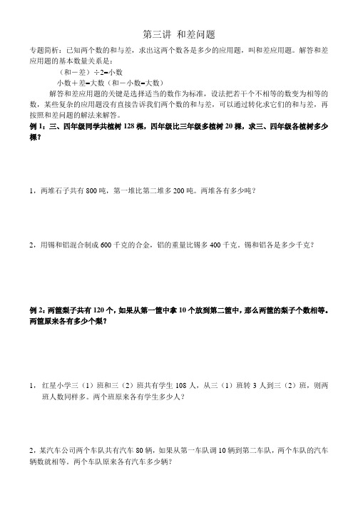 第三讲 和差问题