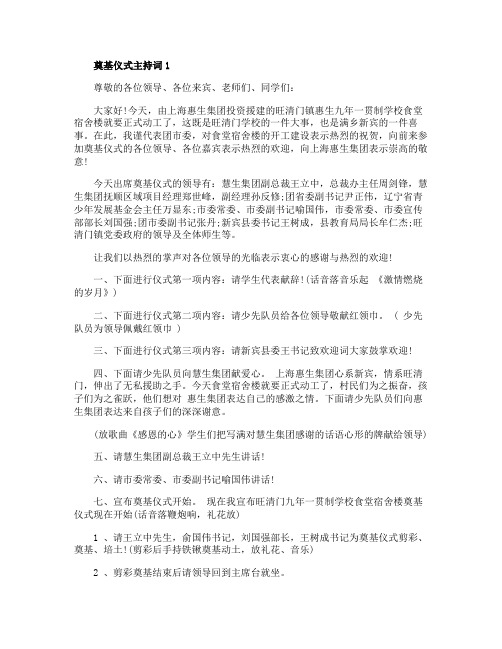 奠基仪式主持词精选5篇