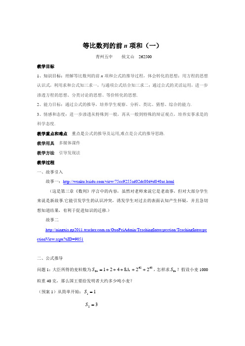 等比数列的前n项和(一)