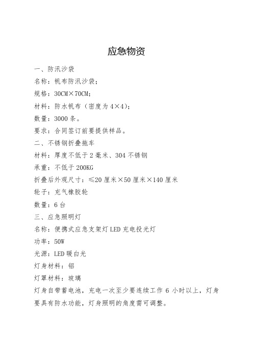 应急物资