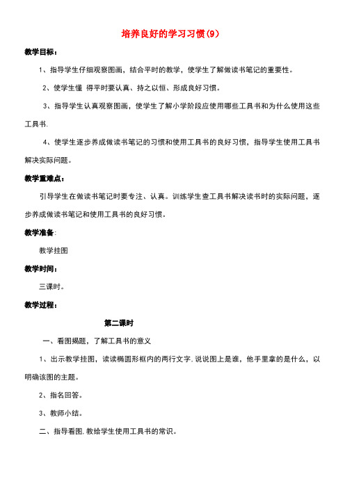 五年级语文上册养成良好的学习习惯(9)教案9苏教版(new)