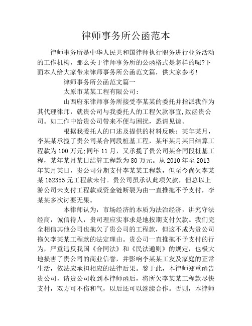 律师事务所公函范本