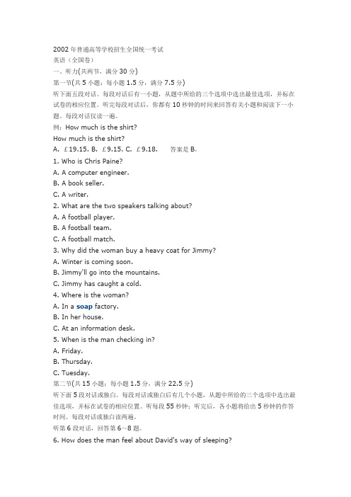 2002年高考英语听力原文-试题-答案--2卷