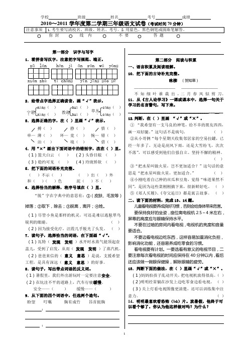 2010～2011学年度第二学期三年级语文试卷