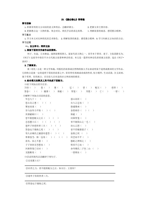 《愚公移山》导学案