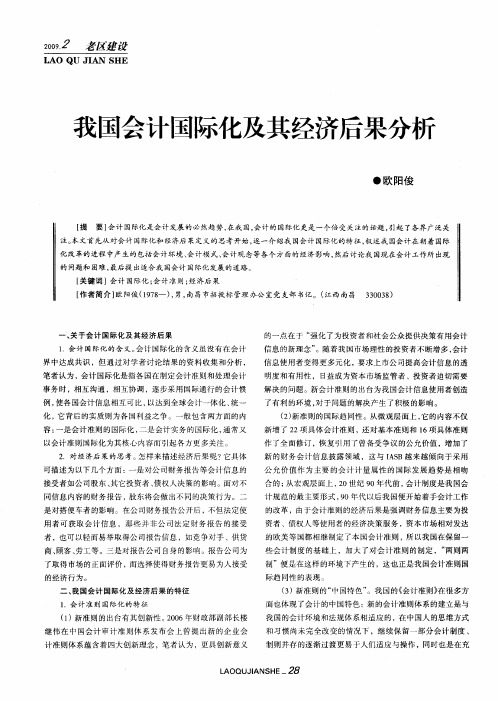 我国会计国际化及其经济后果分析