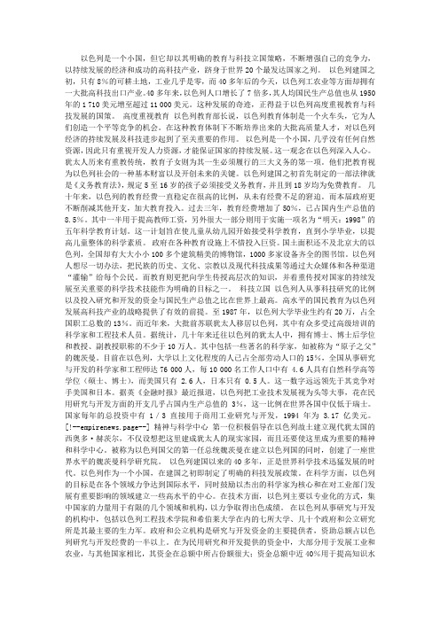 以色列的教育与科技立国