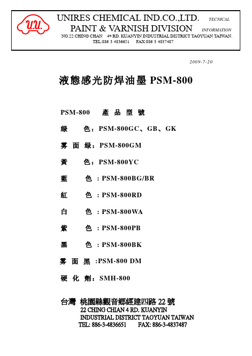 PSM -800说明书最新(1)