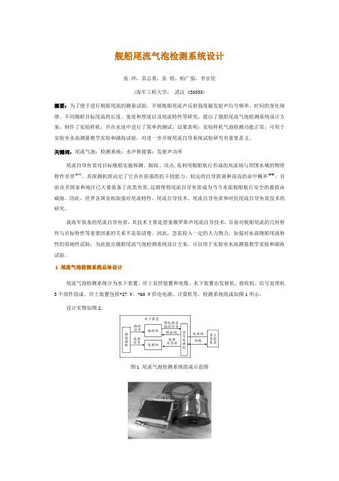 舰船尾流气泡检测系统设计