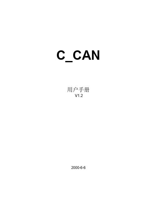bosch_can C_CAN应用指南