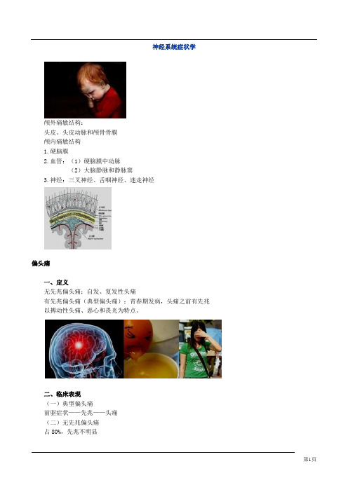 外科学知识点精华笔记(执业医+主治)必备之 (151)