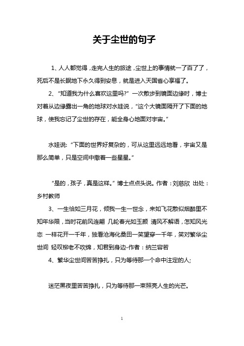 关于尘世的句子