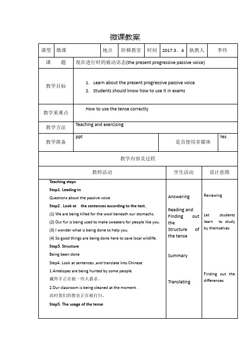 微课 现在进行时的被动语态教案