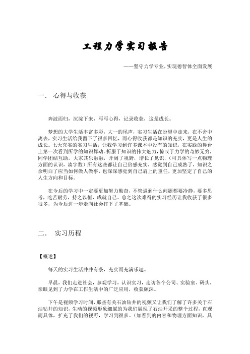 工程力学实习报告