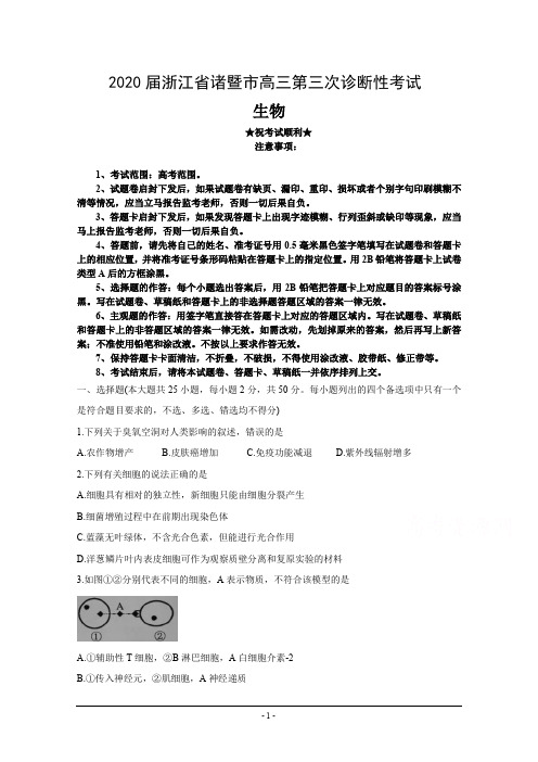 2020届浙江省诸暨市高三第三次诊断性考试 生物