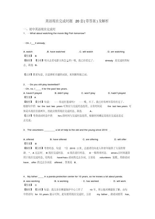 英语现在完成时题20套(带答案)及解析