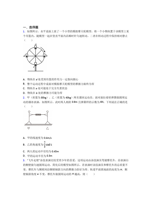 青岛大学附属中学高中物理必修二第六章《圆周运动》检测(含答案解析)