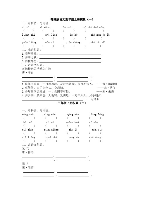 人教部编本五年级语文上册全册基础巩固练习