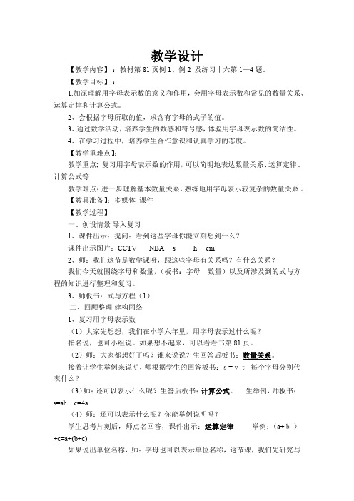 小学数学_式与方程第一课时教学设计学情分析教材分析课后反思