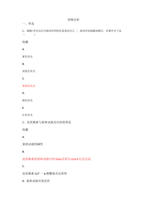 药物分析