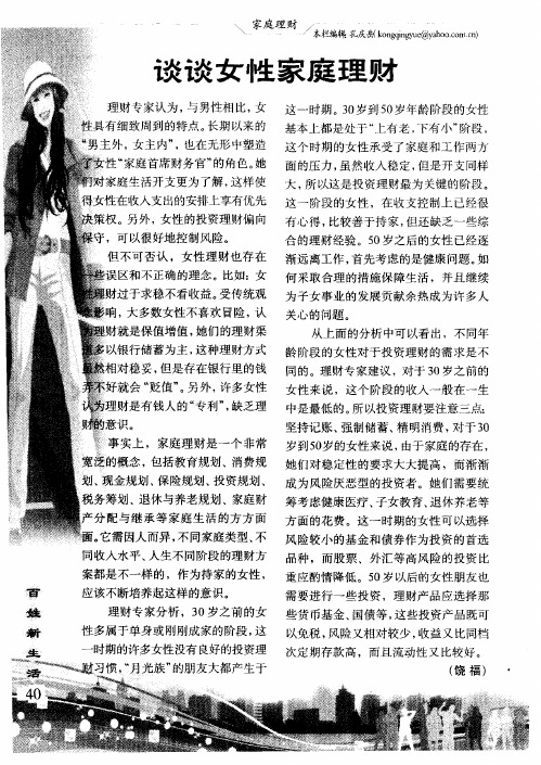 谈谈女性家庭理财