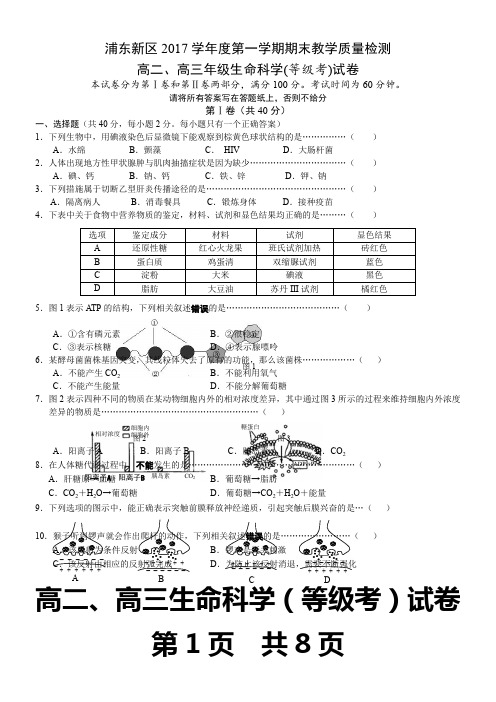 2018年上海市浦东新区区生物一模试卷
