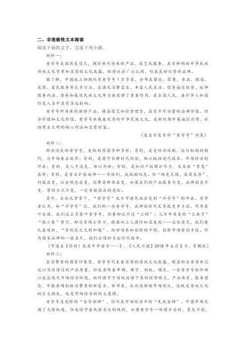 实用类文本《老字号创新变革焕发新活力》阅读练习及答案