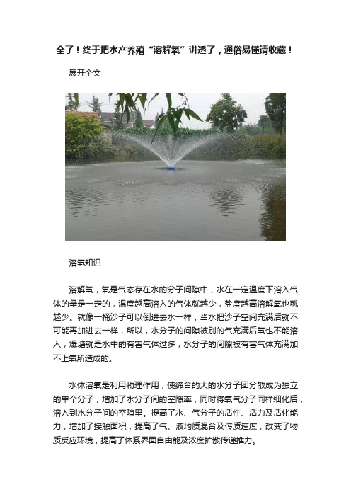全了！终于把水产养殖“溶解氧”讲透了，通俗易懂请收藏！