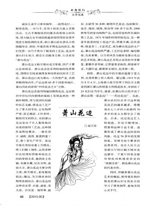 萧山花边