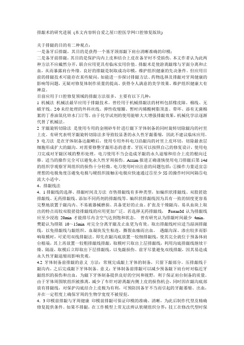 排龈