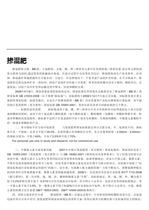掺混肥(BB肥)