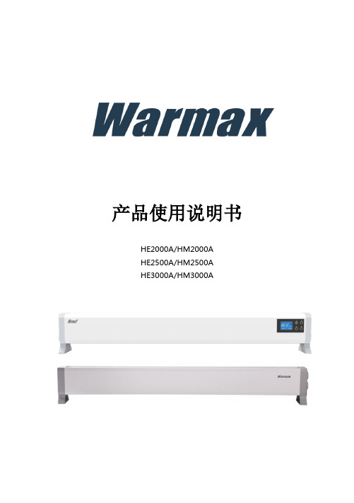 Warmax使用说明书0814