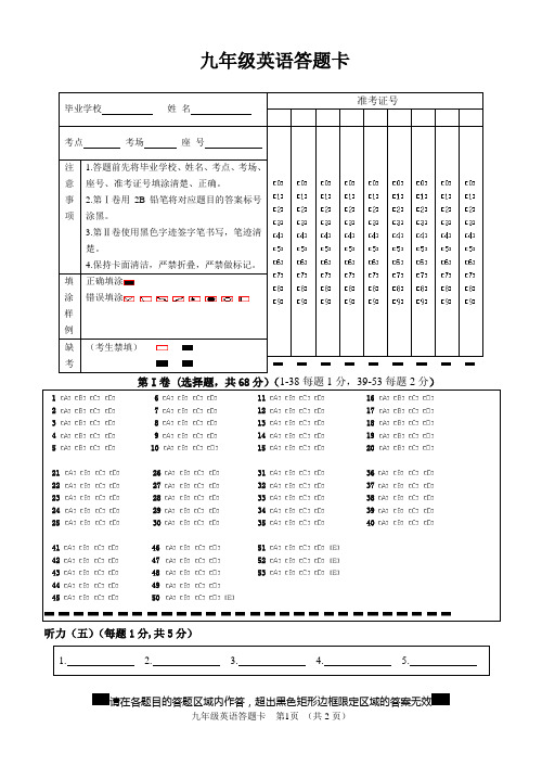 2018年中考二模试题英语二模试题答题卡英语