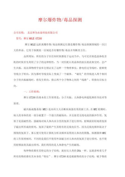 爆炸物毒品探测qi器