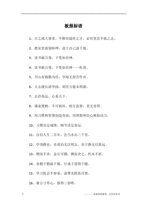 板报标语