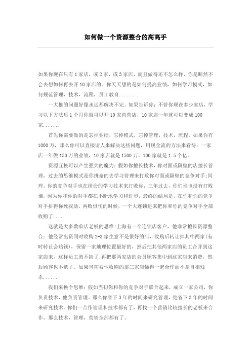 如何做一个资源整合的高高手
