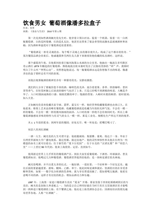 饮食男女 葡萄酒像潘多拉盒子