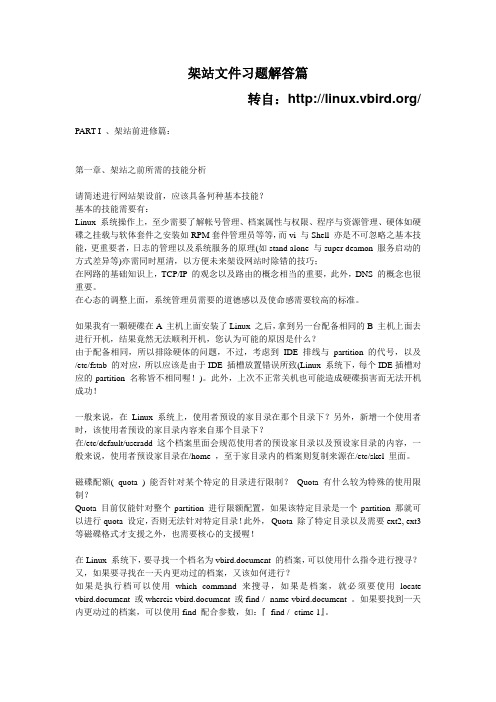 架站文件习题解答篇【第二版】