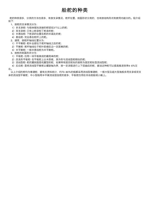 船舵的种类——精选推荐
