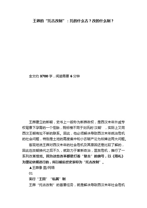 王莽的“托古改制”：托的什么古？改的什么制？