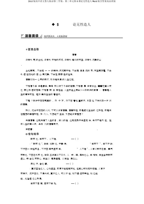 2018版高中语文鲁人版必修二学案：第二单元第5课论无性造人Word版含答案高品质版