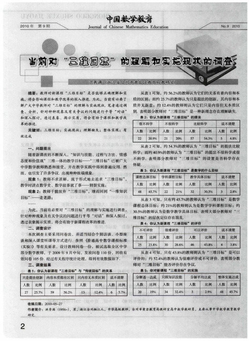 当前对“三维目标”的理解和实施现状的调查