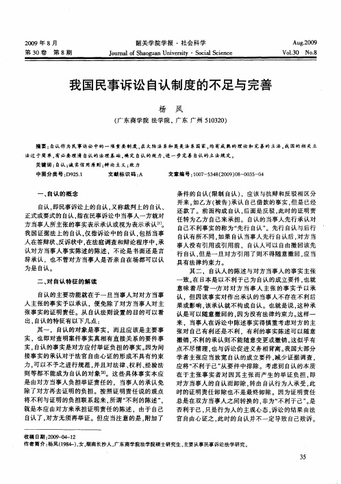 我国民事诉讼自认制度的不足与完善