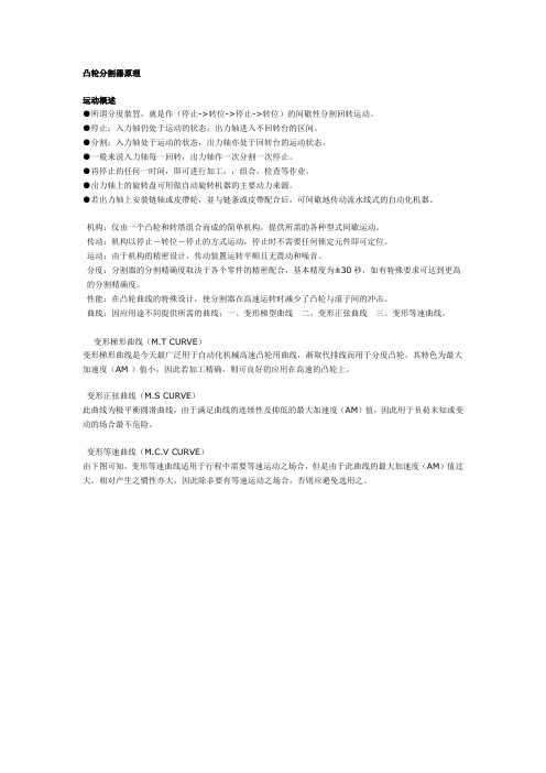 凸轮分割器原理