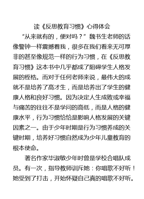 《反思教育习惯》读书笔记