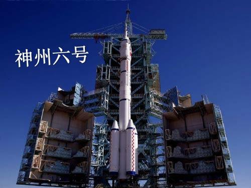 历史神州6号2