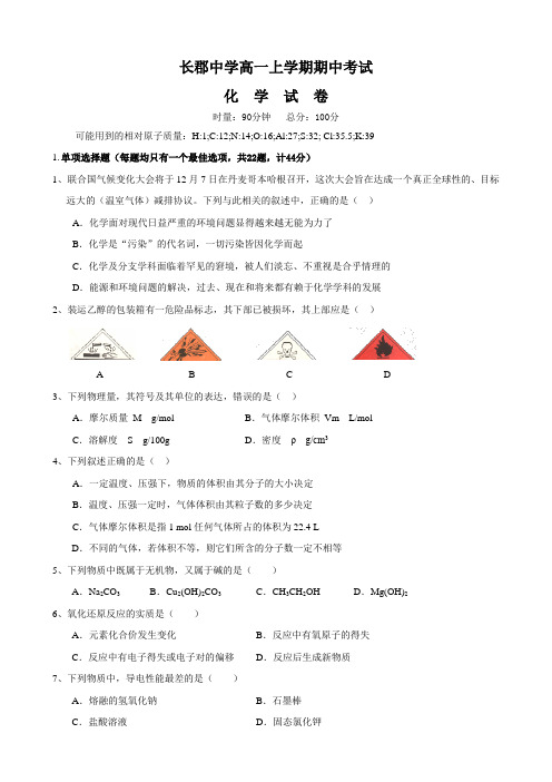 湖南省长郡中学高一上学期期中考试(化学).doc