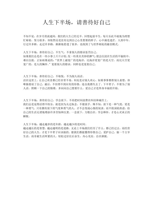 人生下半场,请善待好自己
