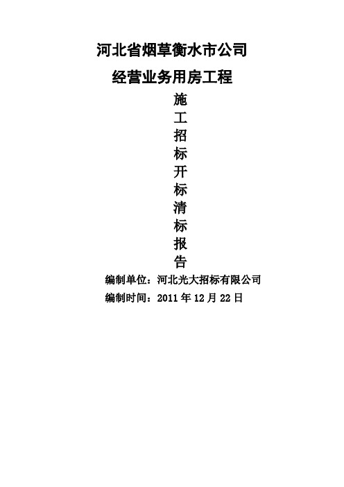 清标报告